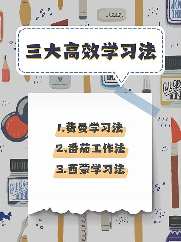 学习教育技能划重点娱乐小红书封面配图