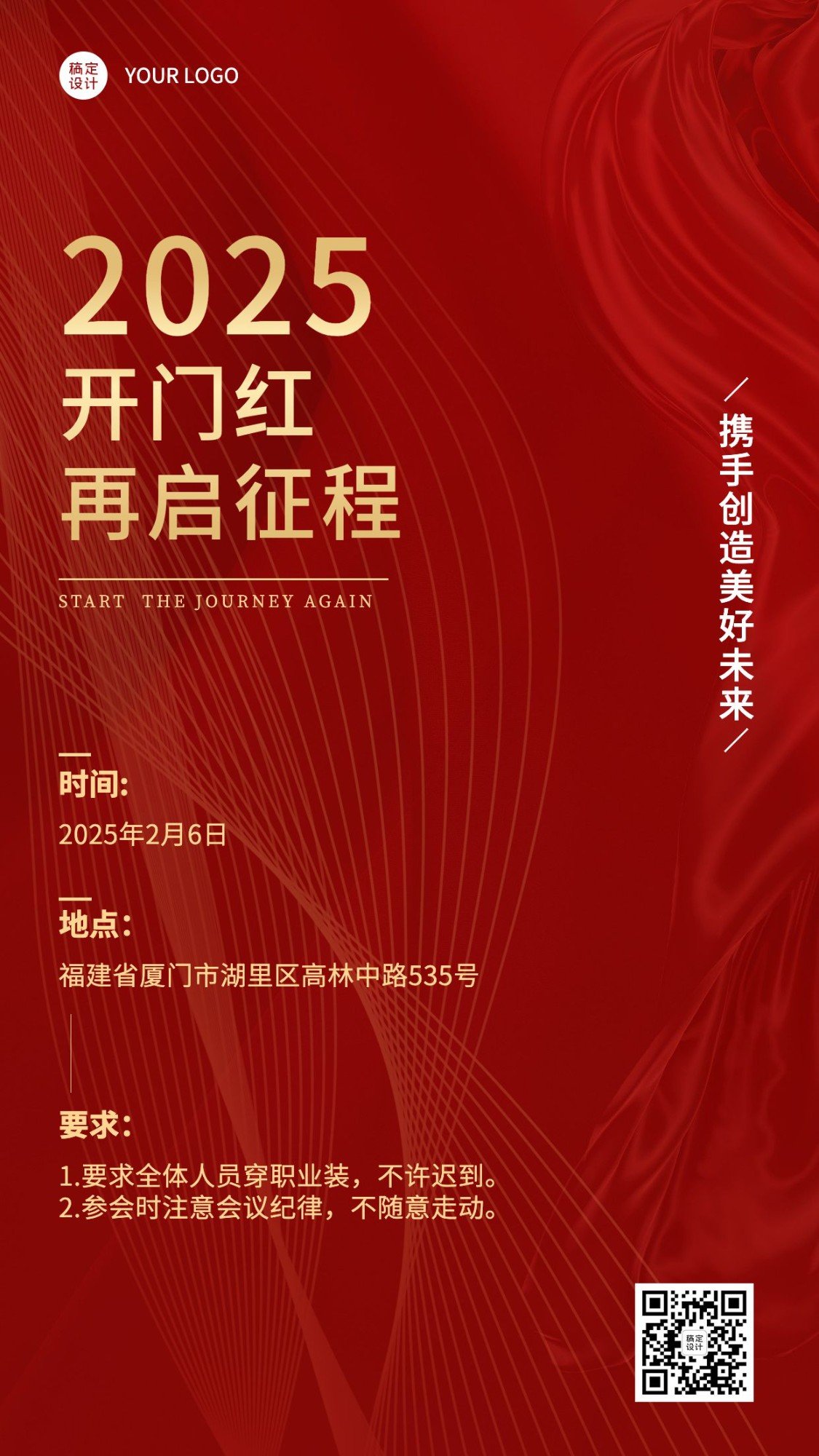 金融开门红会议通知红金商务海报