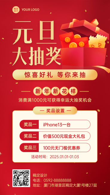 元旦节活动促销抽奖插画手机海报预览效果