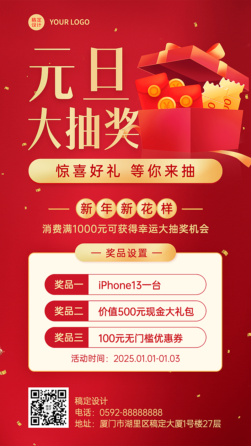 元旦节活动促销抽奖插画手机海报