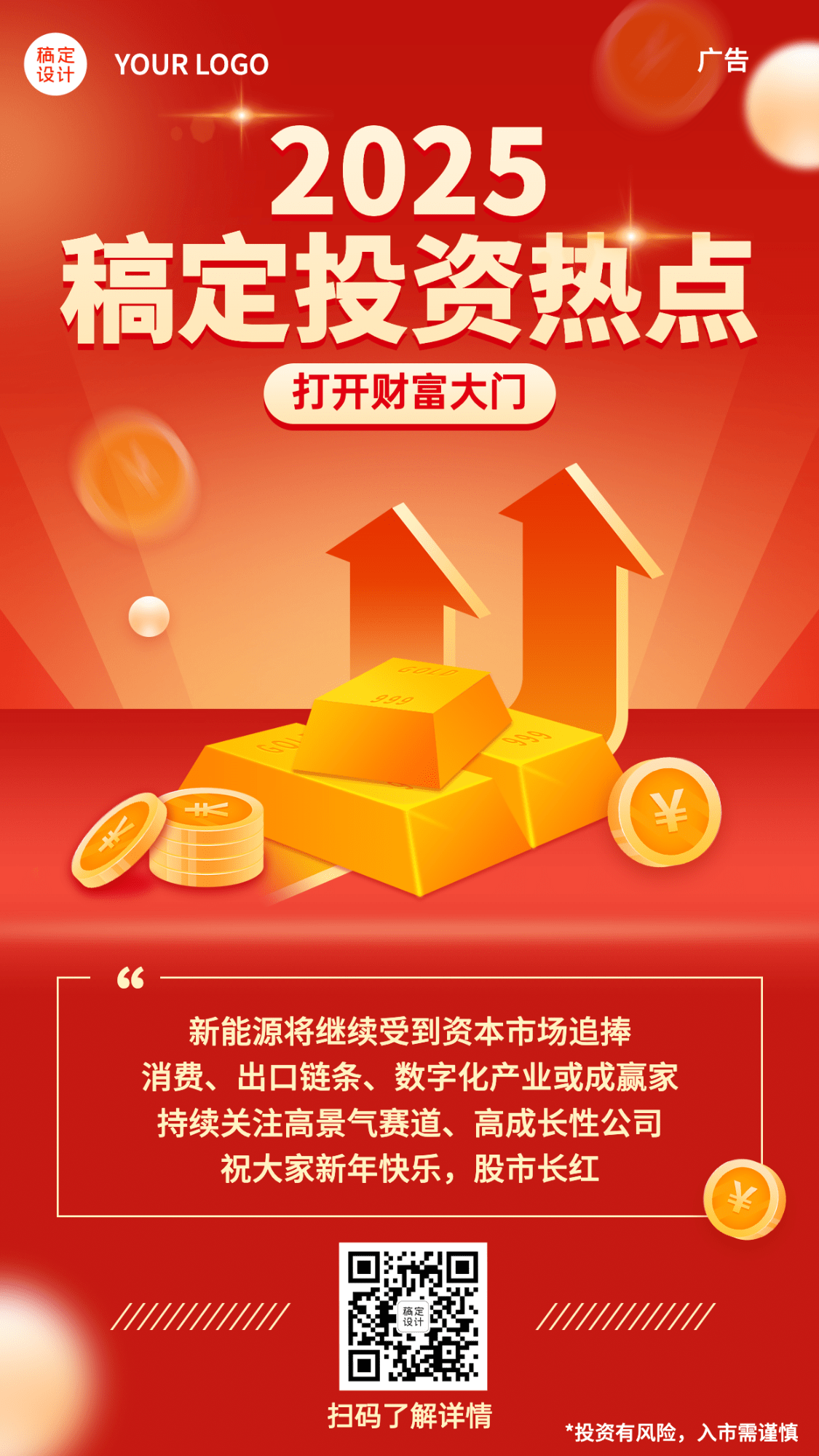 新年金融保险热点解读红金海报