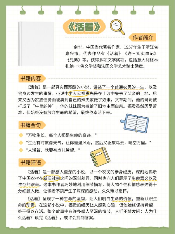 教育读书笔记书籍知识点分享划重点小红书配图