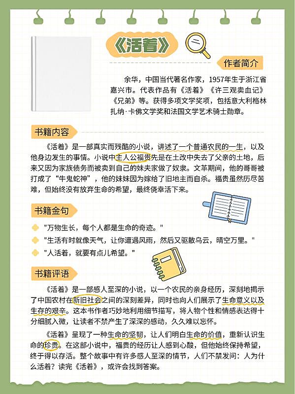 教育读书笔记书籍知识点分享划重点小红书配图