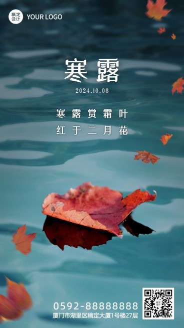 寒露节气祝福枫叶实景湖泊海报预览效果