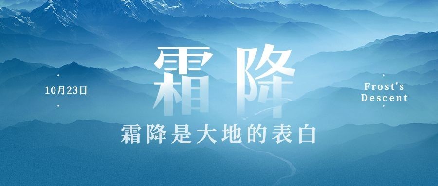 霜降节气秋天下雪你好早安公众号首图预览效果