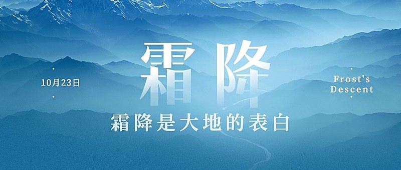 霜降节气秋天下雪你好早安公众号首图