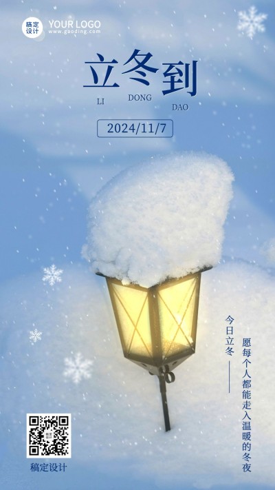 立冬节气祝福手机海报