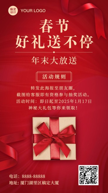春节促销活动手机海报预览效果