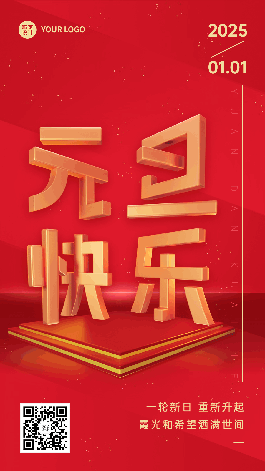 新年元旦节日祝福3d动态海报预览效果