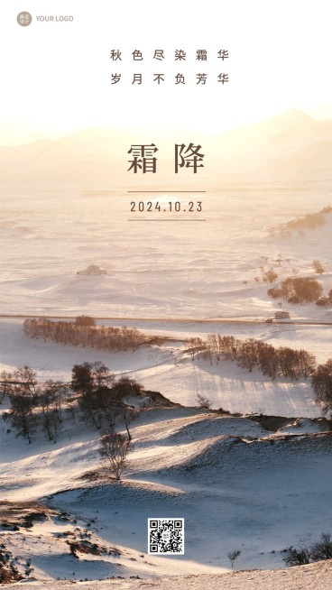 新媒体霜降节气祝福手机海报预览效果