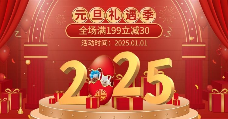 喜庆元旦通用海报banner预览效果