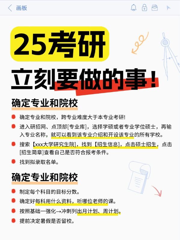 备忘录仿界面学习教育方法攻略小红书配图预览效果