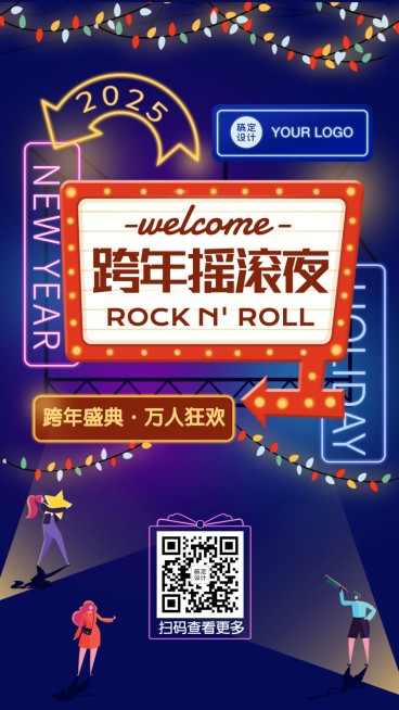 嘉年华霓虹集市跨年活动开业庆祝海报预览效果