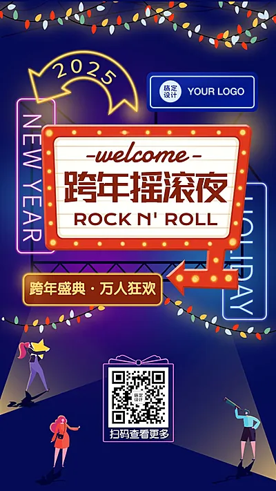 嘉年华霓虹集市跨年活动开业庆祝海报