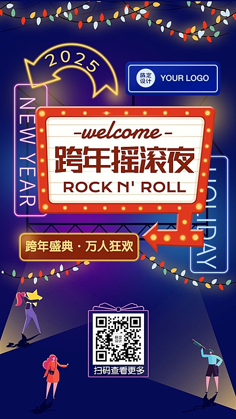 嘉年华霓虹集市跨年活动开业庆祝海报