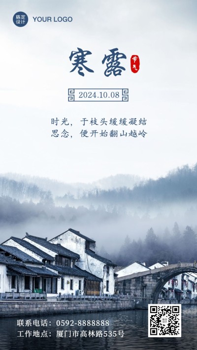 寒露节气中式秋天问候建筑手机海报