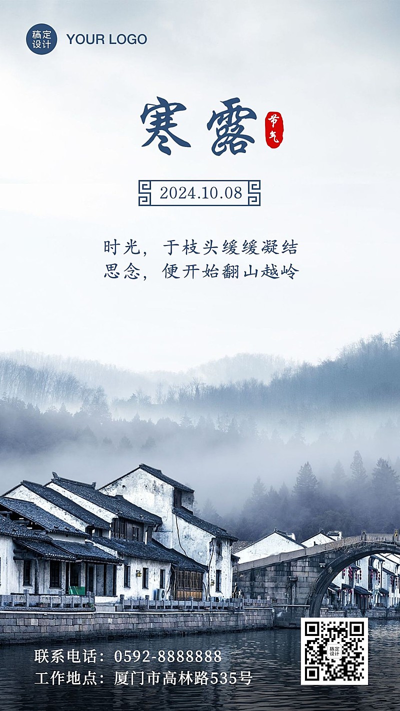 寒露节气中式秋天问候建筑手机海报