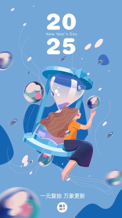 元旦祝福插画系列手机海报