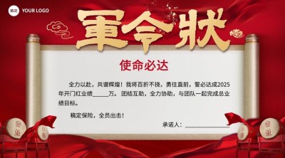 金融保险开门红员工激励军令状责任状