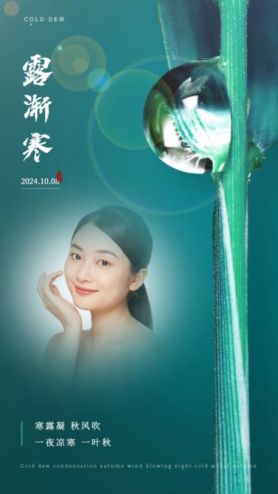 晒照寒露合成绿植