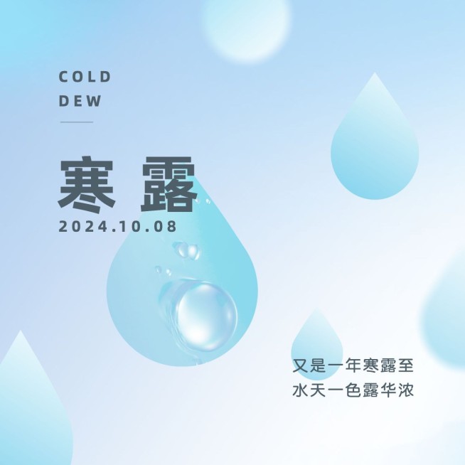 寒露节气祝福露珠合成简约方形海报预览效果