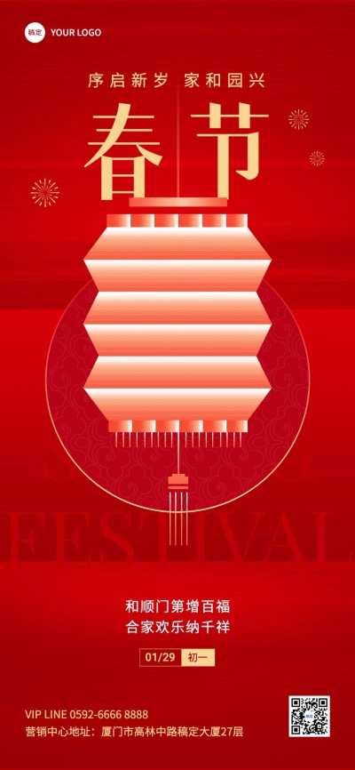 春节房地产节日祝福扁平几何风全屏海报