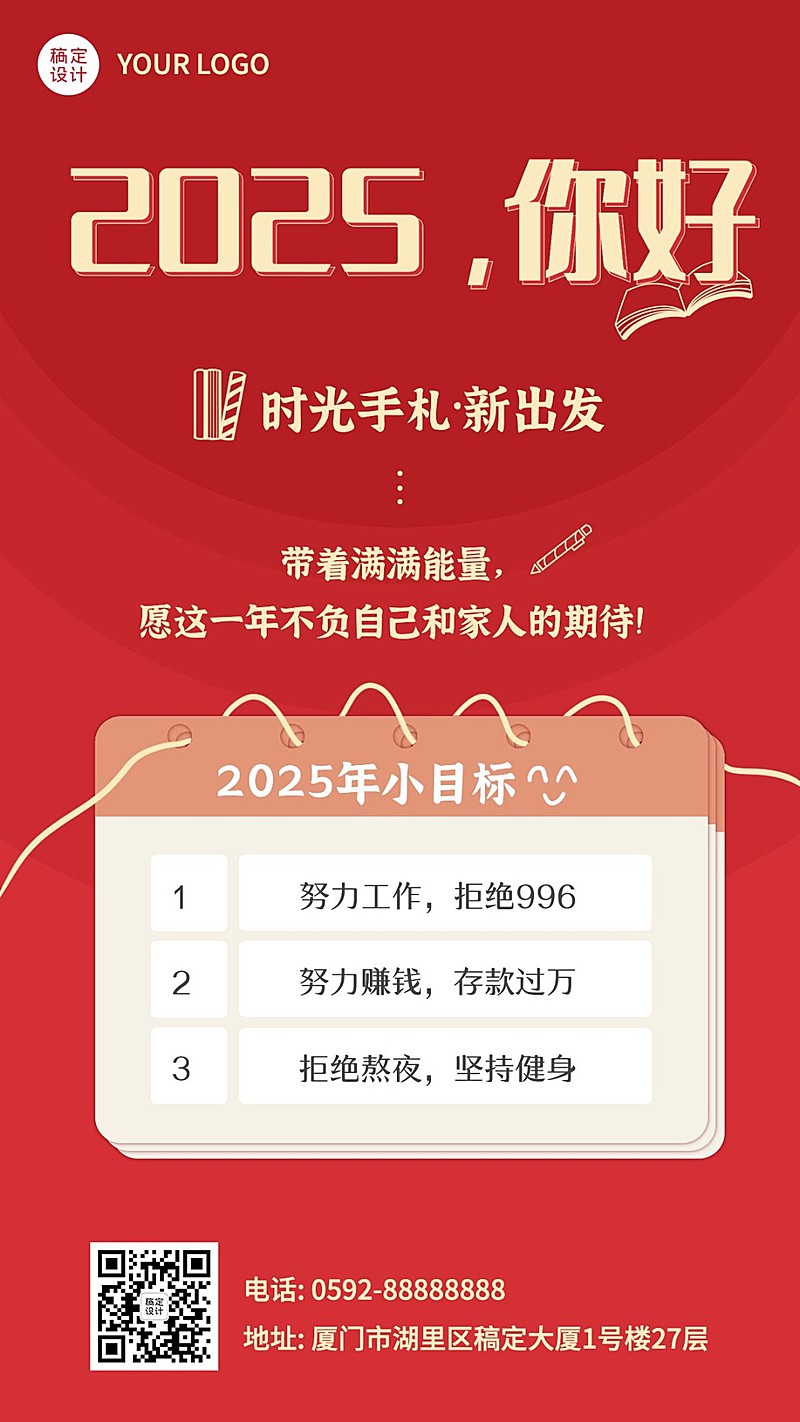 你好新年愿望清单祝福手机海报