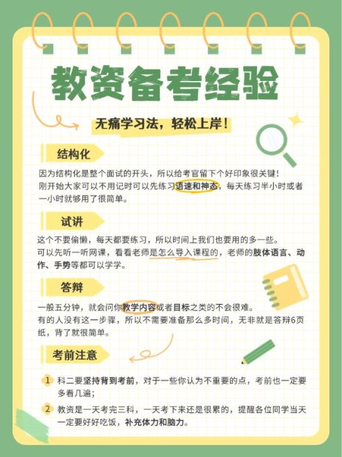 教育攻略指南科普划重点小红书配图预览效果