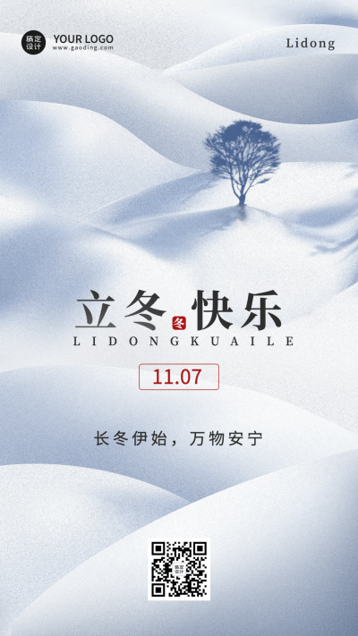 立冬节气祝福手机海报