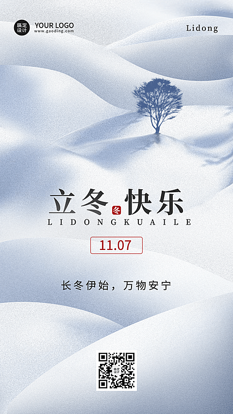 立冬节气祝福手机海报