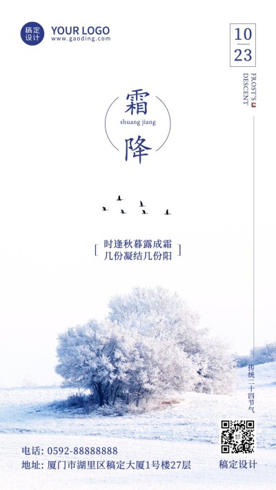 霜降节气祝福冰霜实景排版海报