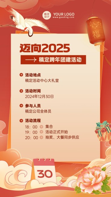 企业跨年团建活动宣传扁平插画手机海报预览效果
