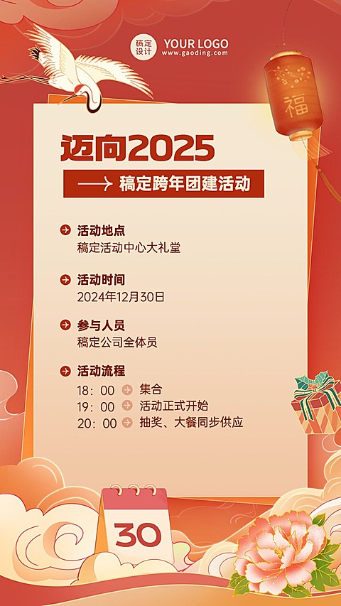 企业跨年团建活动宣传扁平插画手机海报