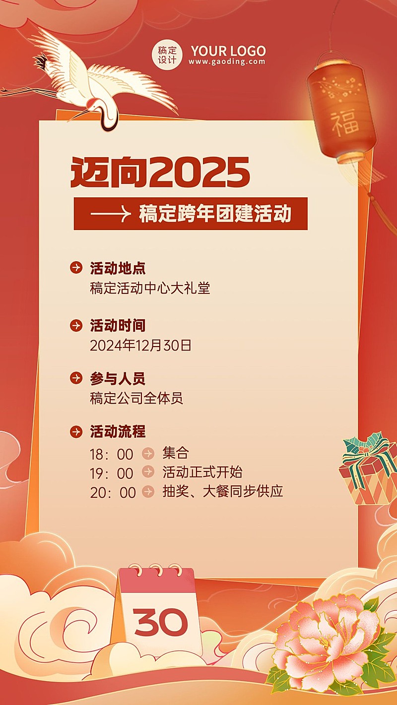 企业跨年团建活动宣传扁平插画手机海报