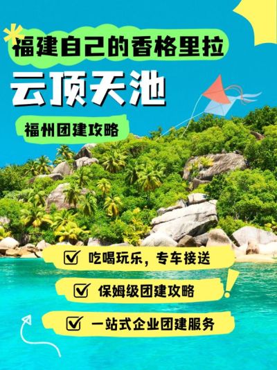 团建攻略指南实景花字排版小红书封面