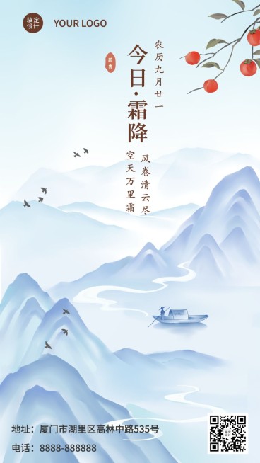 霜降节气祝福中国风水墨插画手机海报预览效果
