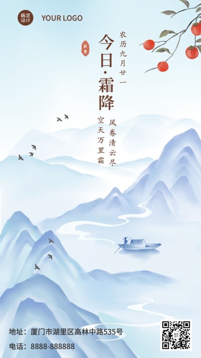 霜降节气祝福中国风水墨插画手机海报