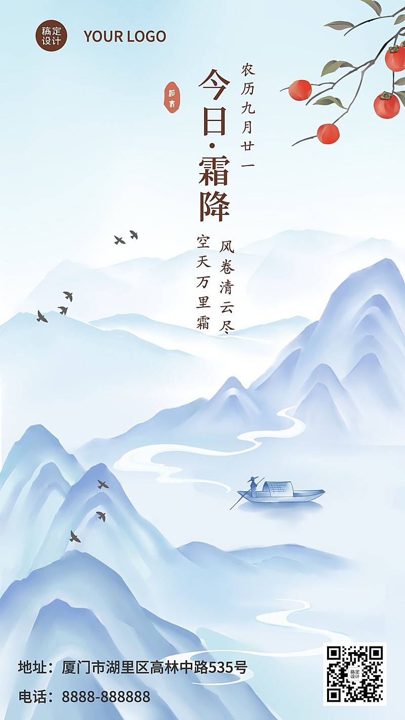 霜降节气祝福中国风水墨插画手机海报