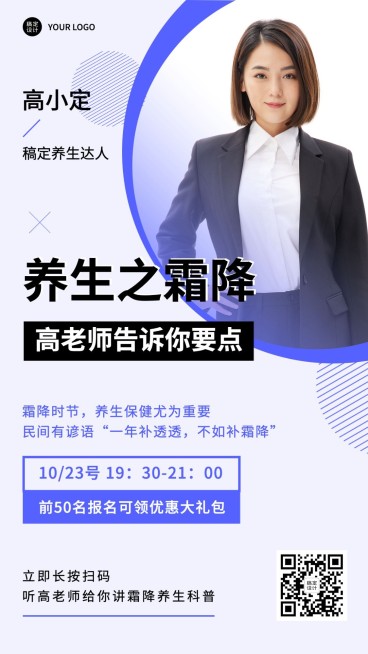 简约霜降节气营销培训养生保健预览效果