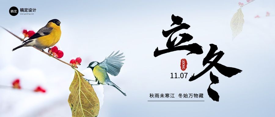 企业立冬节气祝福实景感公众号首图预览效果