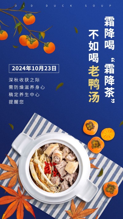 实景合成柿子枫叶10.23霜降节气