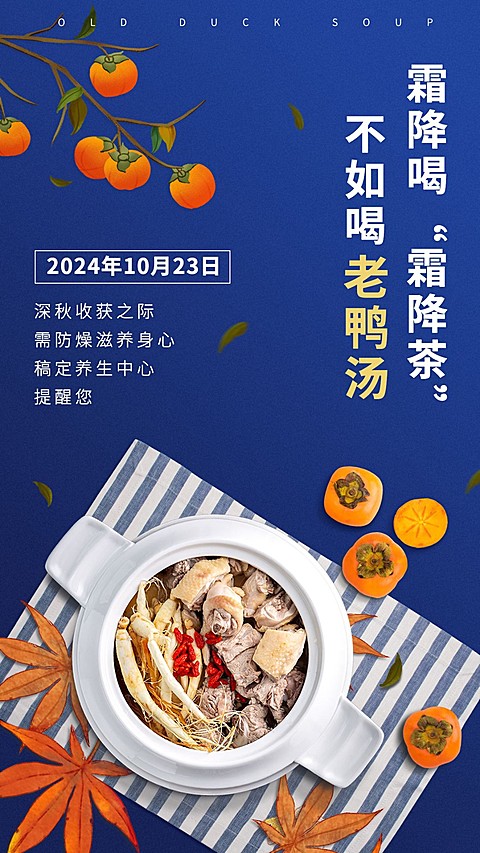 实景合成柿子枫叶10.23霜降节气