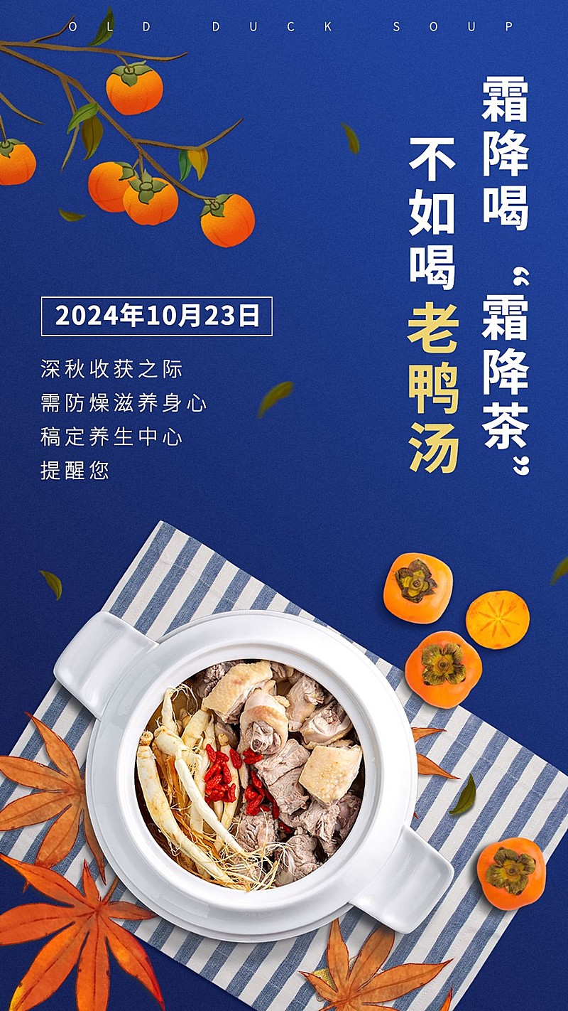 实景合成柿子枫叶10.23霜降节气