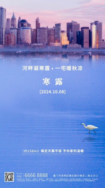 房地产节气祝福实景竖版海报预览效果
