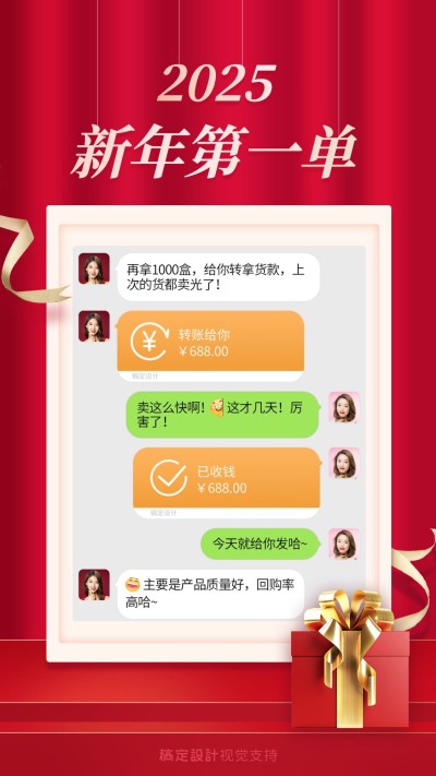 元旦促销第一单晒单展示