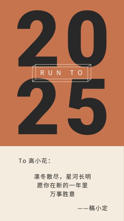 元旦新年你好2025电子贺卡