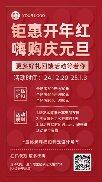元旦新年促销活动简约手机海报