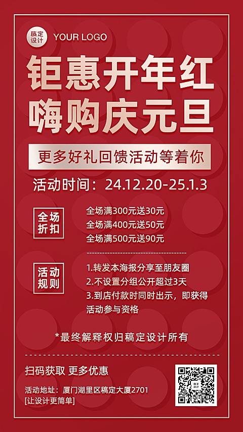 元旦新年促销活动简约手机海报