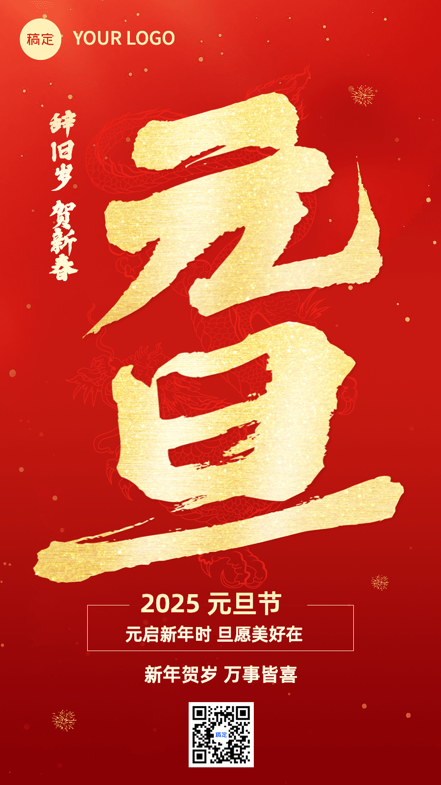 元旦新年节日祝福大字红金喜庆动态竖版海报预览效果