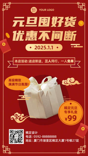 元旦节活动促销展品展示手机海报预览效果